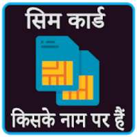 How to Know SIM Card Owner Details