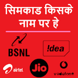 How to Find Sim Owner Details आइकन