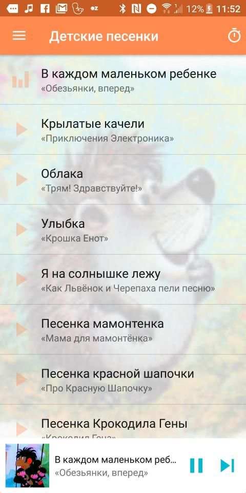 Любимые детские песенки screenshot 8