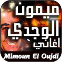أغاني ميمون الوجدي Mimoun El Oujdi
‎ on 9Apps