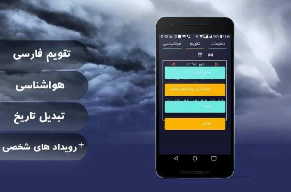تقویم فارسی + هواشناسی
‎ screenshot 3