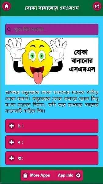বোকা বানানোর এসএমএস screenshot 5