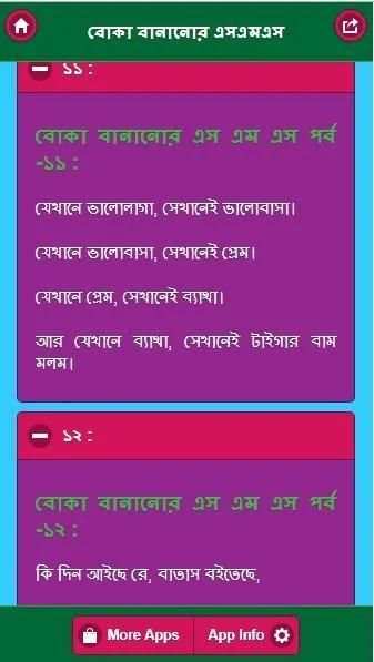 বোকা বানানোর এসএমএস screenshot 2