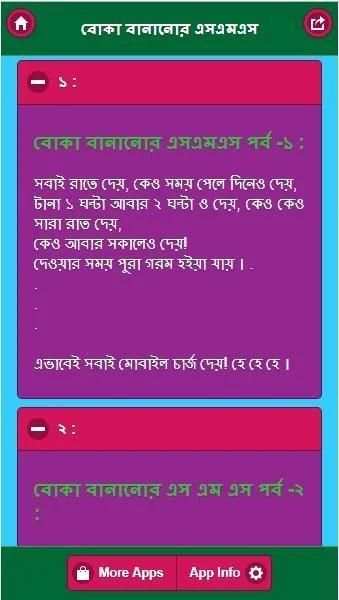 বোকা বানানোর এসএমএস screenshot 4