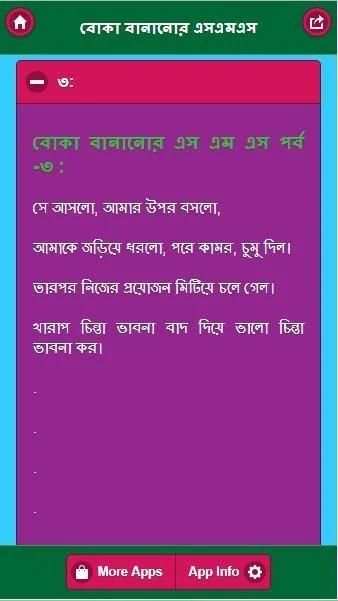 বোকা বানানোর এসএমএস screenshot 3