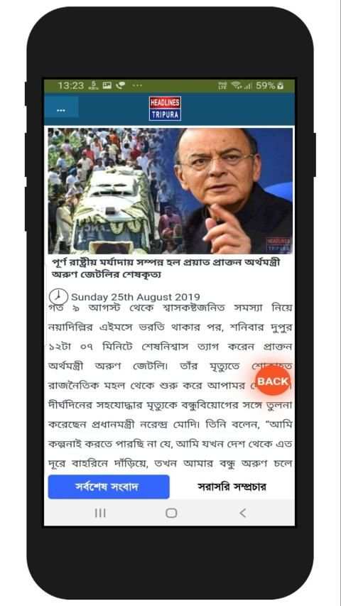 Headlines Tripura Official स्क्रीनशॉट 2