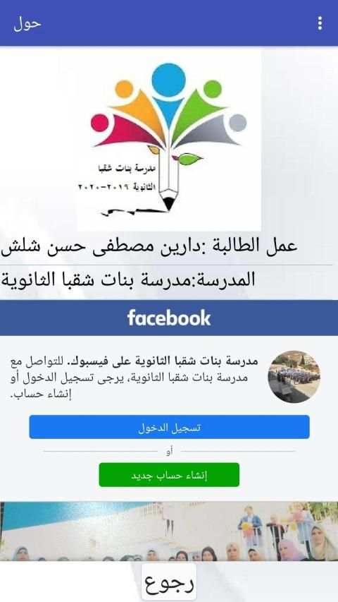مدرسة شقبا الثانوية
‎ скриншот 2