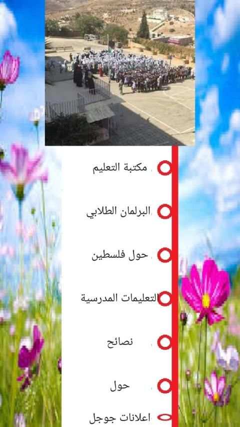 مدرسة شقبا الثانوية
‎ скриншот 4