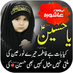 Ashura Muharram Photo Frames आइकन