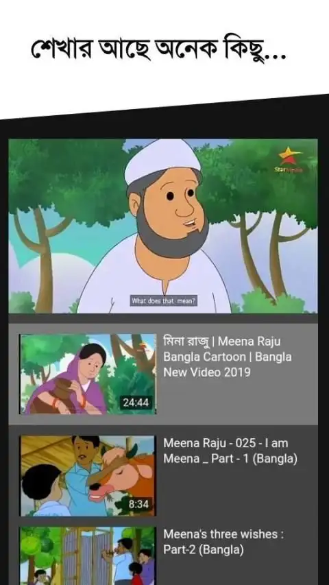 Bangla Cartoon App لـ Android Download - 9Apps Bangla Cartoon App لـ Android Download - 9Apps
