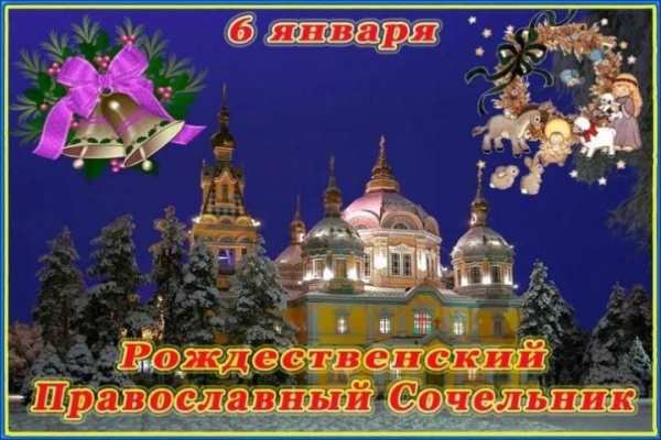 С Рождественским Сочельником Открытки 2020 screenshot 2