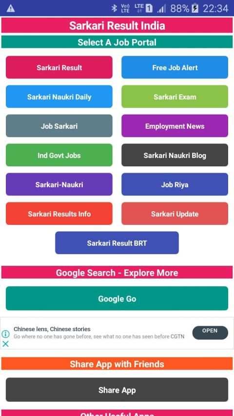 Sarkari Result स्क्रीनशॉट 1