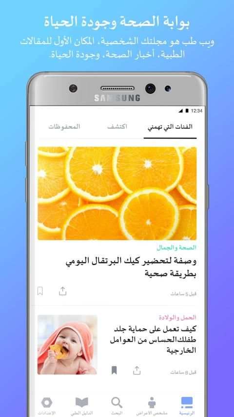 Webteb Health News الطب والصحة
‎ screenshot 4