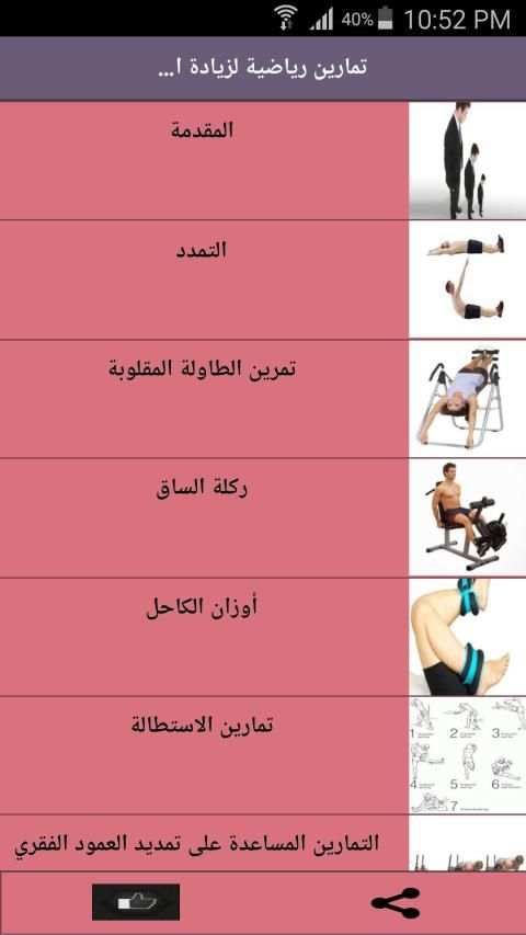 تمارين رياضية لزيادة الطول
‎ screenshot 4