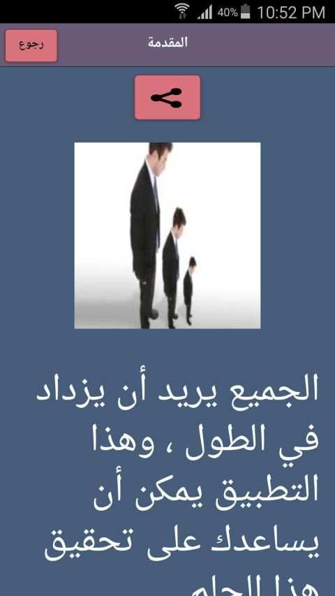 تمارين رياضية لزيادة الطول
‎ screenshot 3