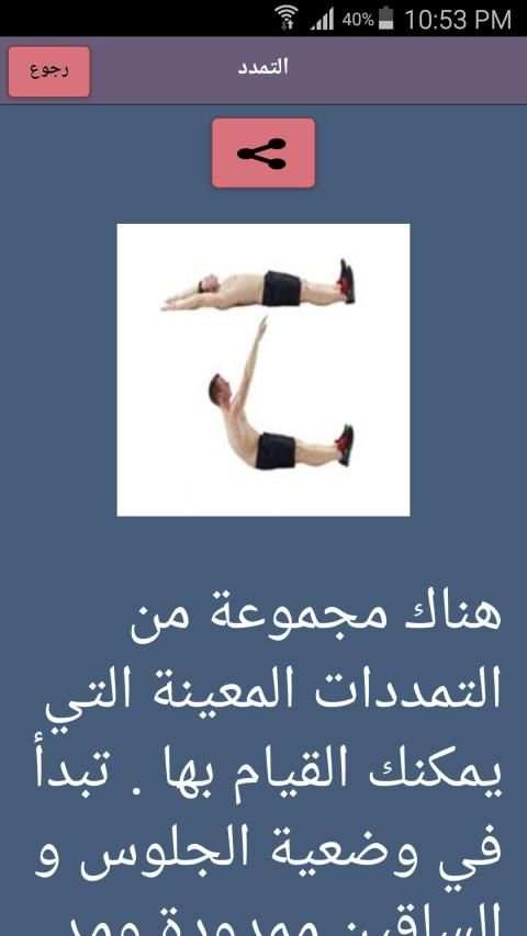 تمارين رياضية لزيادة الطول
‎ screenshot 2