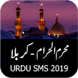 Muharram SMS Messages 2019