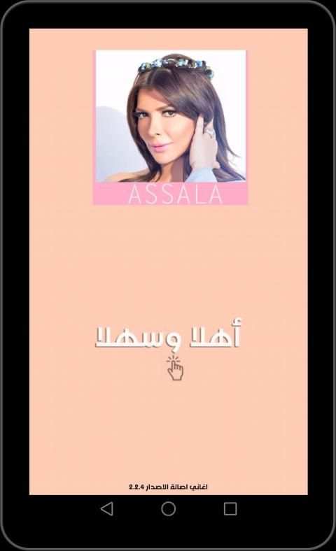 أغاني أصالة نصري الجديدة والقديمة بدون انترنت
‎ screenshot 7