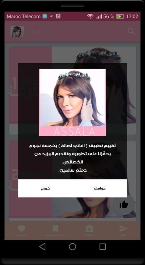 أغاني أصالة نصري الجديدة والقديمة بدون انترنت
‎ screenshot 8