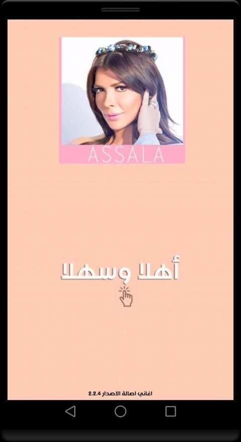 أغاني أصالة نصري الجديدة والقديمة بدون انترنت
‎ screenshot 12