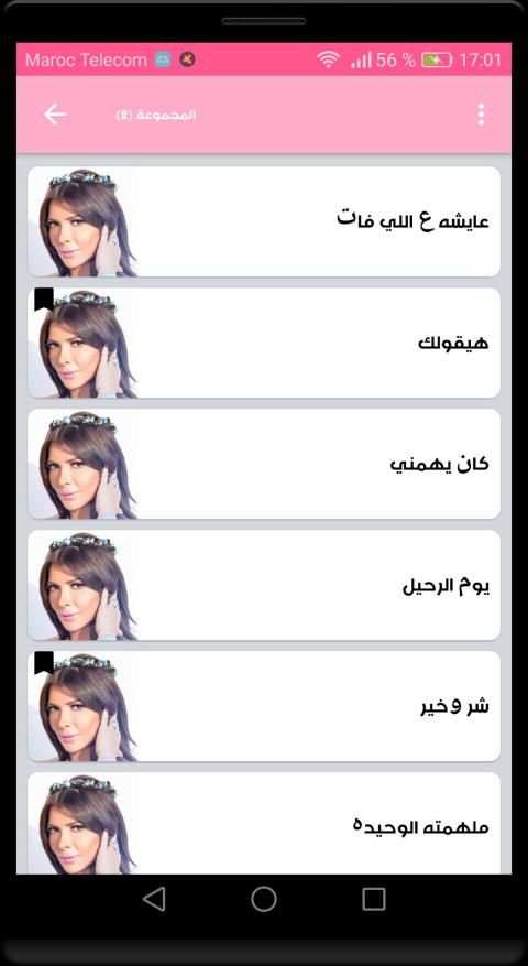 أغاني أصالة نصري الجديدة والقديمة بدون انترنت
‎ screenshot 10