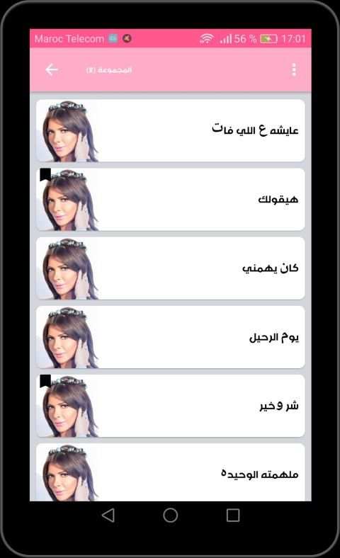 أغاني أصالة نصري الجديدة والقديمة بدون انترنت
‎ screenshot 5