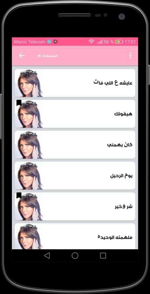 أغاني أصالة نصري الجديدة والقديمة بدون انترنت
‎ screenshot 2