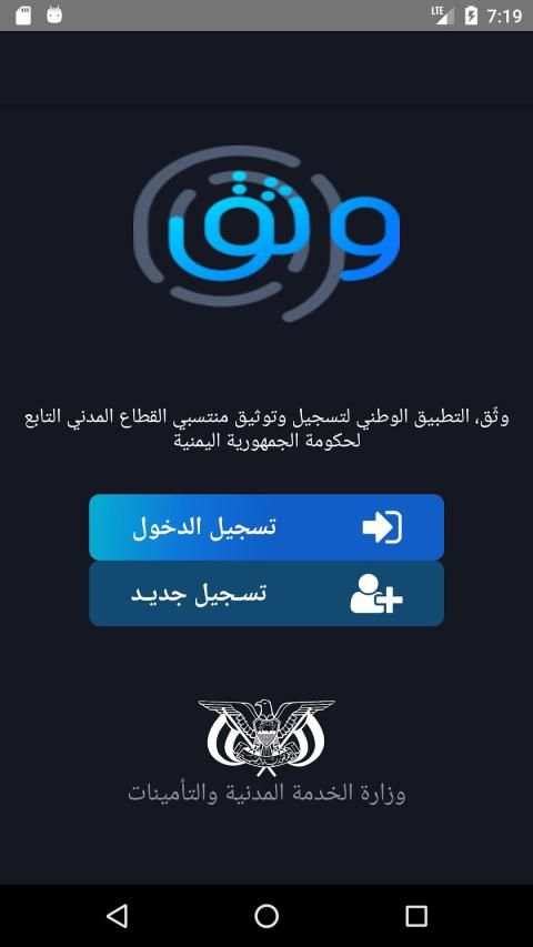 وثق - وزارة الخدمة المدنية والتأمينات
‎ скриншот 2