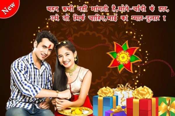 Raksha Bandhan Photo Frame New स्क्रीनशॉट 9