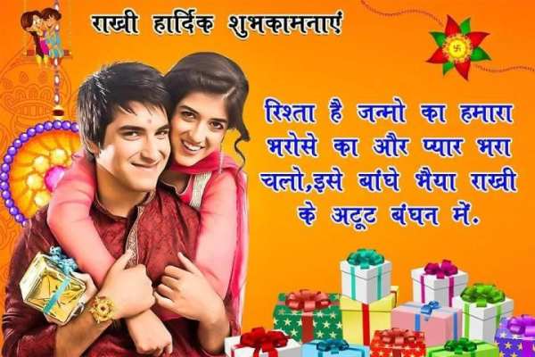 Raksha Bandhan Photo Frame New स्क्रीनशॉट 3