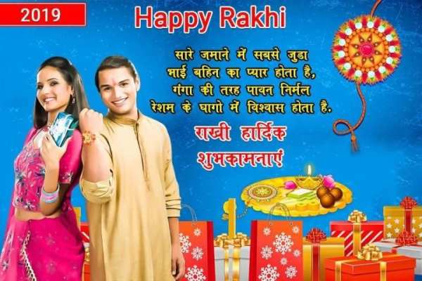 Raksha Bandhan Photo Frame New स्क्रीनशॉट 4
