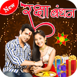 Raksha Bandhan Photo Frame New आइकन