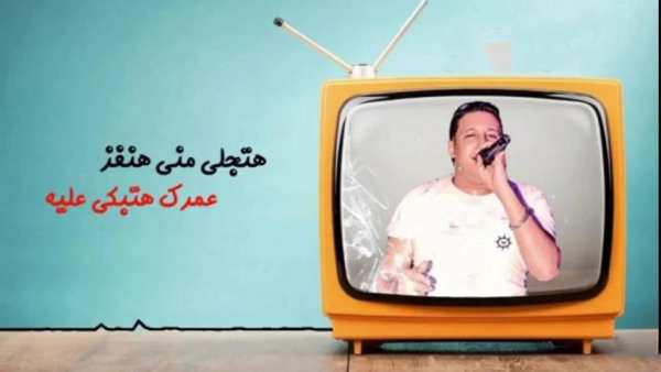 حمو بيكا - علي قدوره - مهرجان رب الكون ميزنا بميزه
‎ screenshot 1