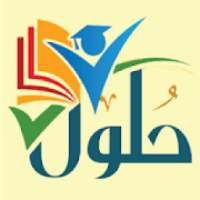 حلول المناهج الدراسية السعودية
‎ on 9Apps