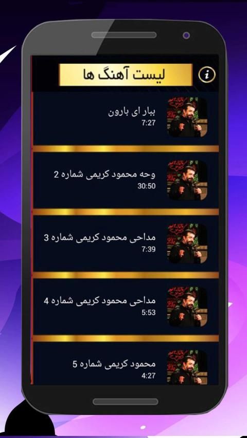 مداحی حاج محمود کریمی
‎ स्क्रीनशॉट 1