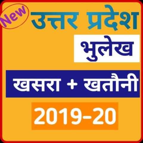 Up Bhulekh App - Bhunaksha Landrecord screenshot 4