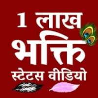 Bhakti Status Videos