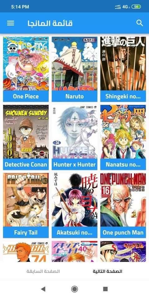 مانجا العرب MangaKing‎
‎ screenshot 3