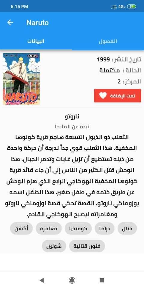 مانجا العرب MangaKing‎
‎ screenshot 2