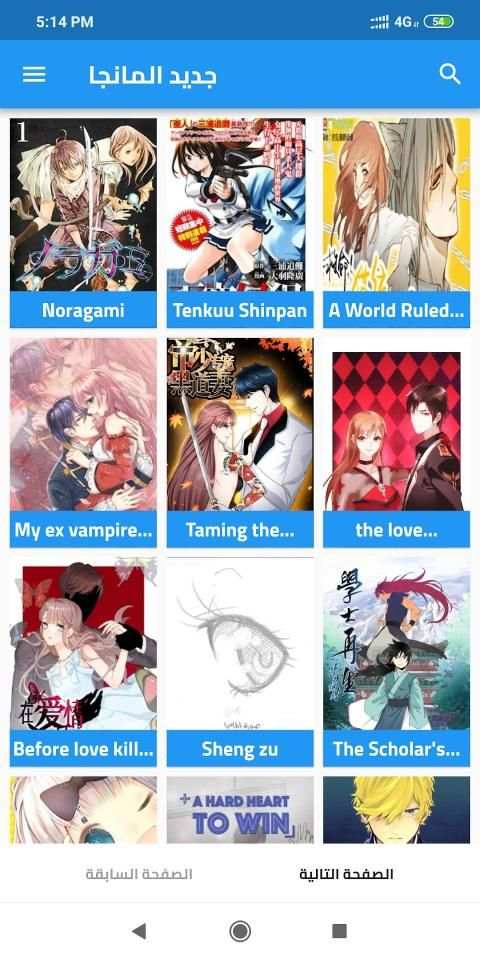 مانجا العرب MangaKing‎
‎ screenshot 4