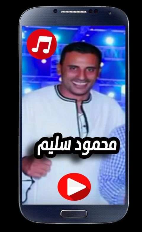 اغاني محمود سليم 2020 بدون نت
‎ screenshot 2