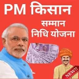 PM Kishan Samman Nidhi Yojna LIst 2019.All India