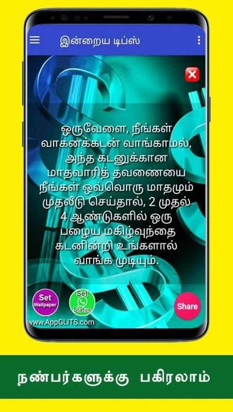 How To Save Money Savings Daily Ideas Tips Tamil screenshot 4