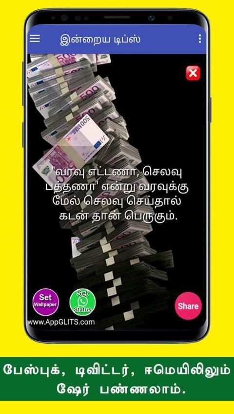 How To Save Money Savings Daily Ideas Tips Tamil screenshot 2