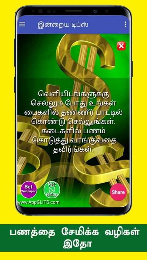 How To Save Money Savings Daily Ideas Tips Tamil screenshot 6
