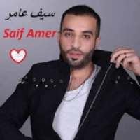 سيف عامر أفضل أغاني
‎