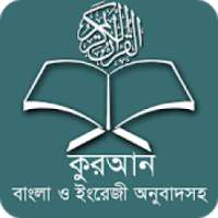 কুরআন বাংলা অর্থসহ Full Quran on 9Apps