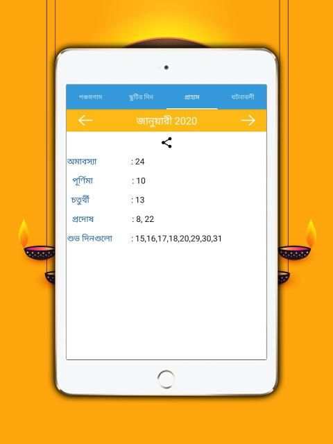 Bangla Calendar 2020 screenshot 1
