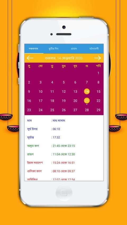 Bangla Calendar 2020 screenshot 8