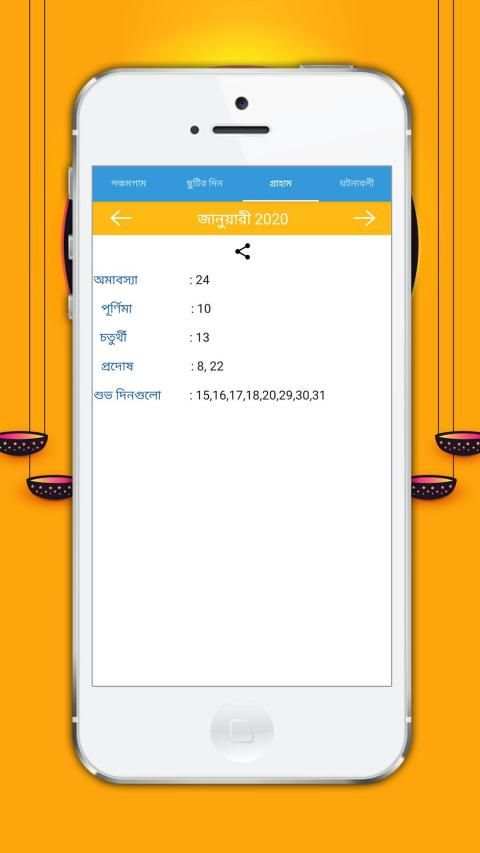 Bangla Calendar 2020 screenshot 6